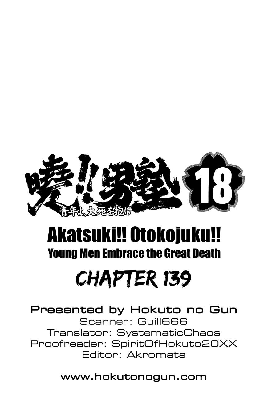 Akatsuki!! Otokojuku - Seinen Yo, Taishi Wo Idake Chapter 139 #27