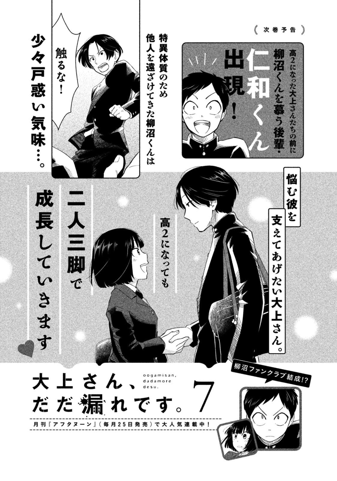 Oogami-San, Dadamore Desu Chapter 32 #36