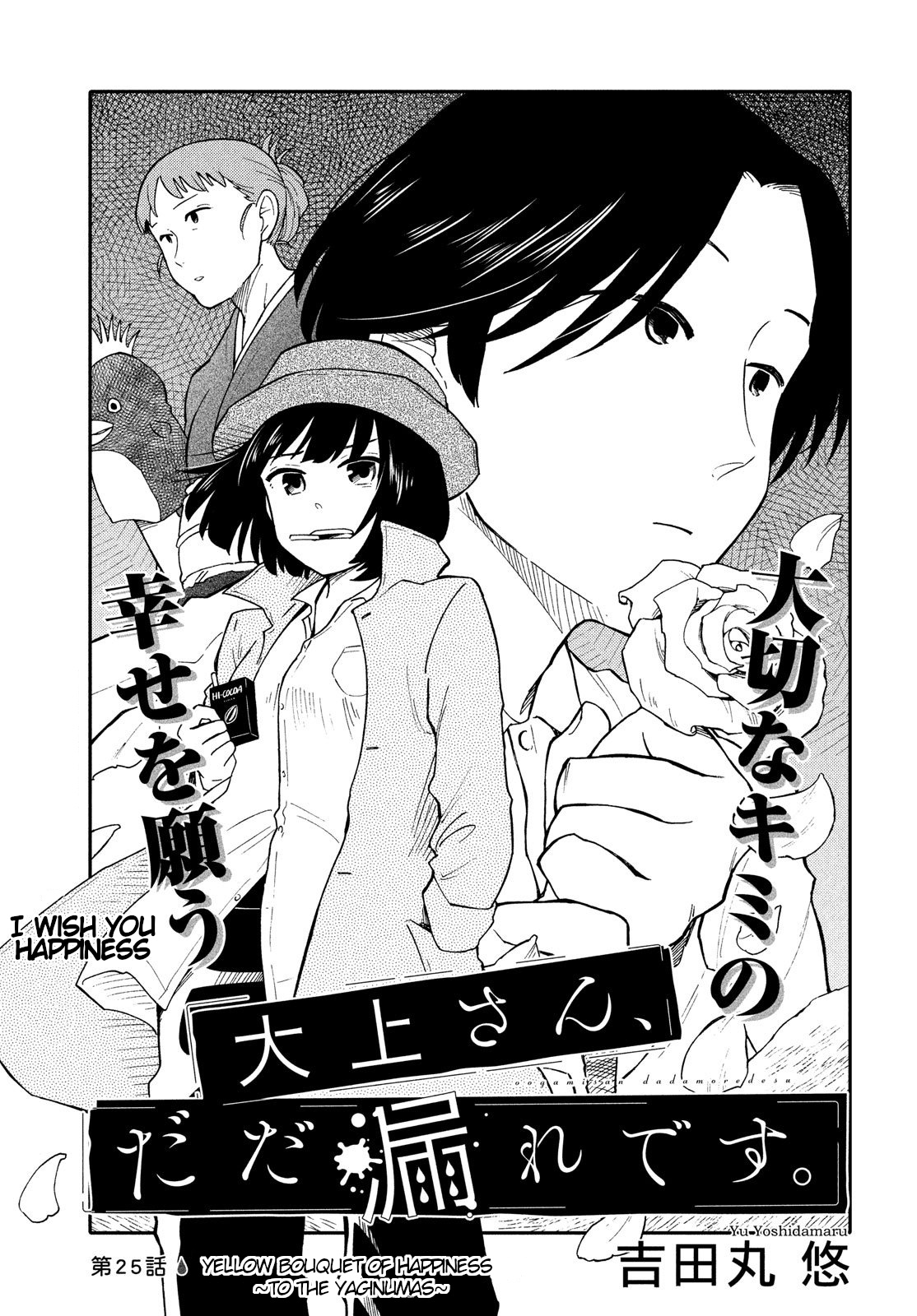 Oogami-San, Dadamore Desu Chapter 25 #1