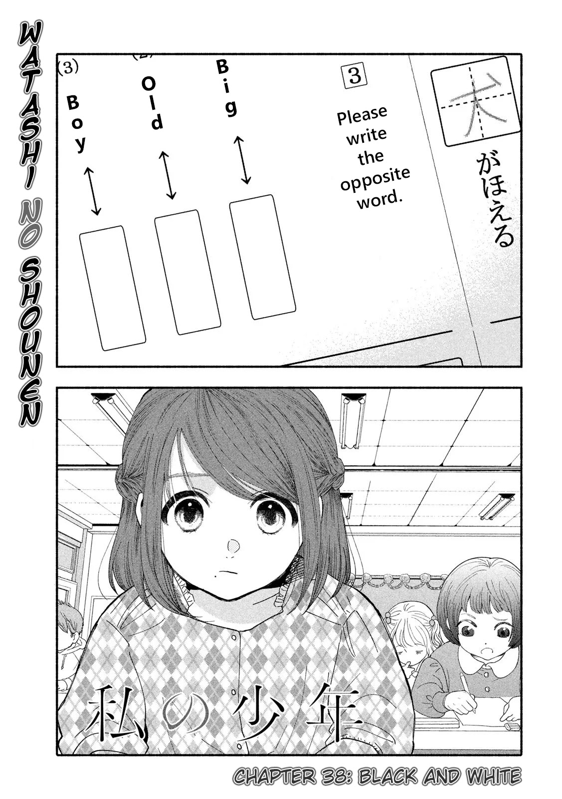 Watashi No Shounen (Takano Hitomi) Chapter 38 #1