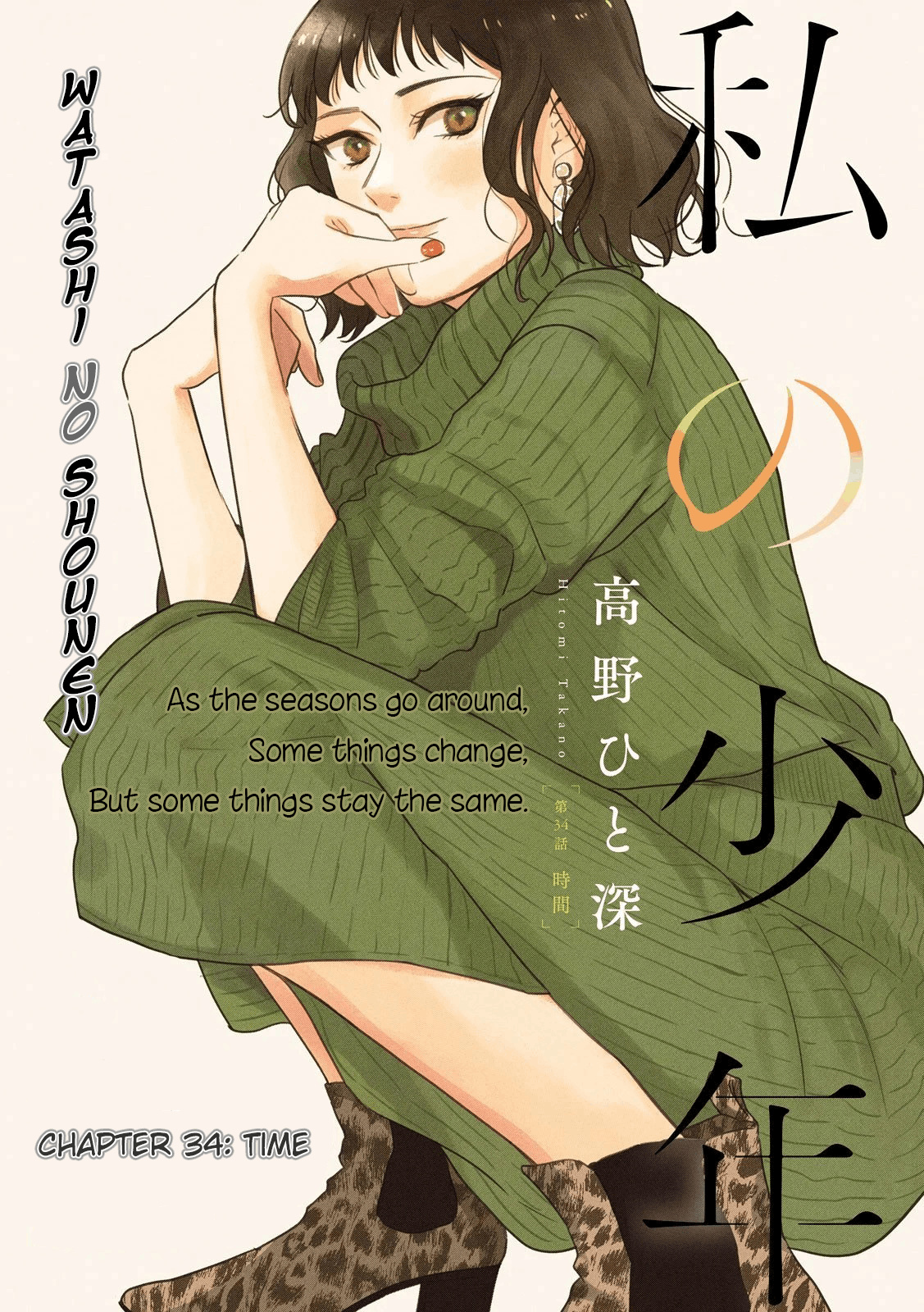 Watashi No Shounen (Takano Hitomi) Chapter 34 #1