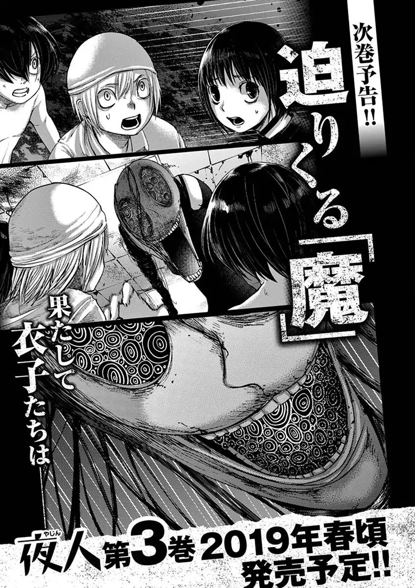 Yajin Chapter 17 #17