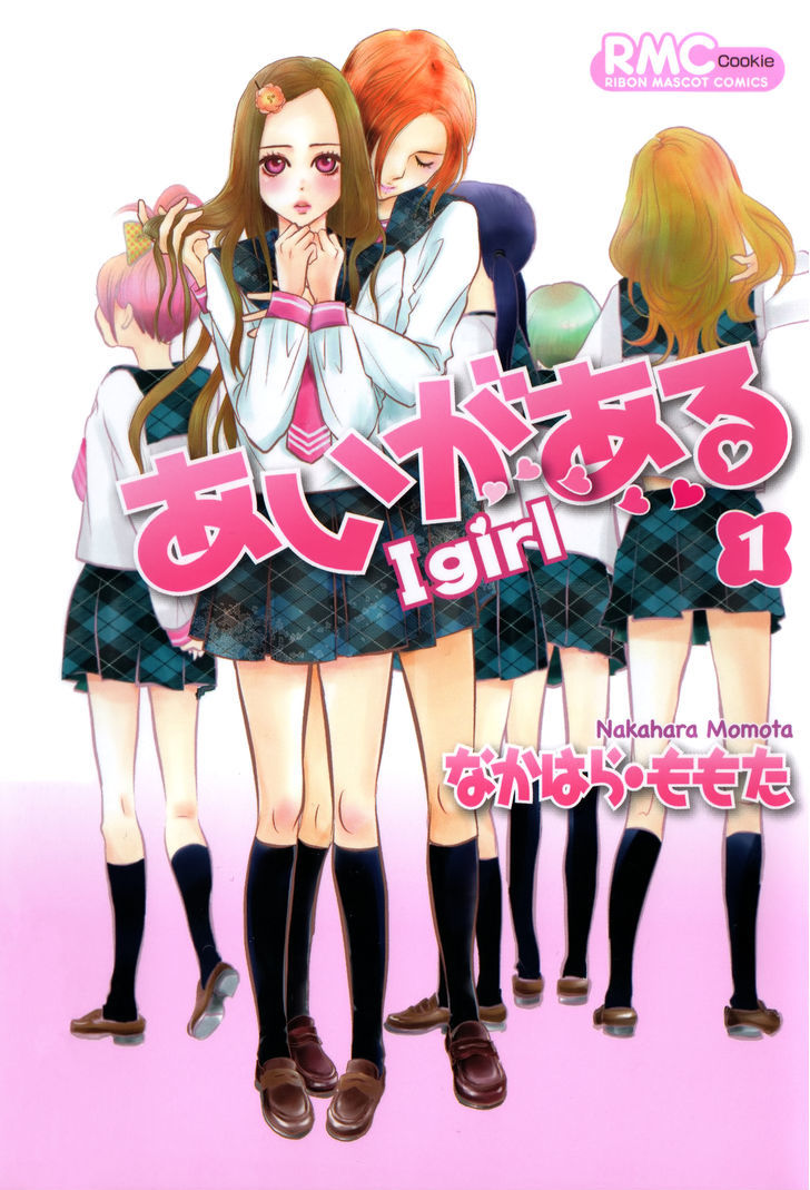 I Girl Chapter 1 #1