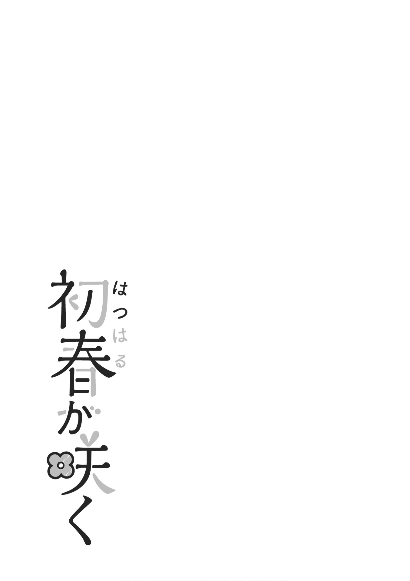 Hatsuharu Ga Saku Chapter 12 #9