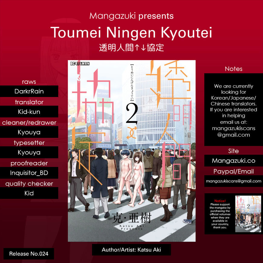 Toumei Ningen Kyoutei Chapter 10 #1