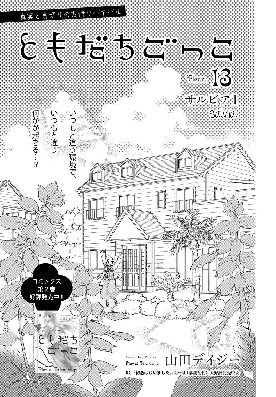 Tomodachi Gokko (Yamada Daisy) Chapter 13 #2