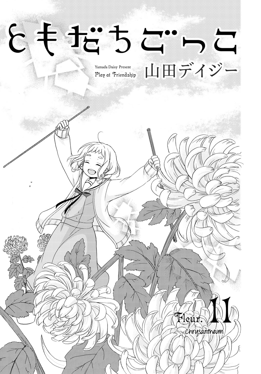 Tomodachi Gokko (Yamada Daisy) Chapter 11 #2