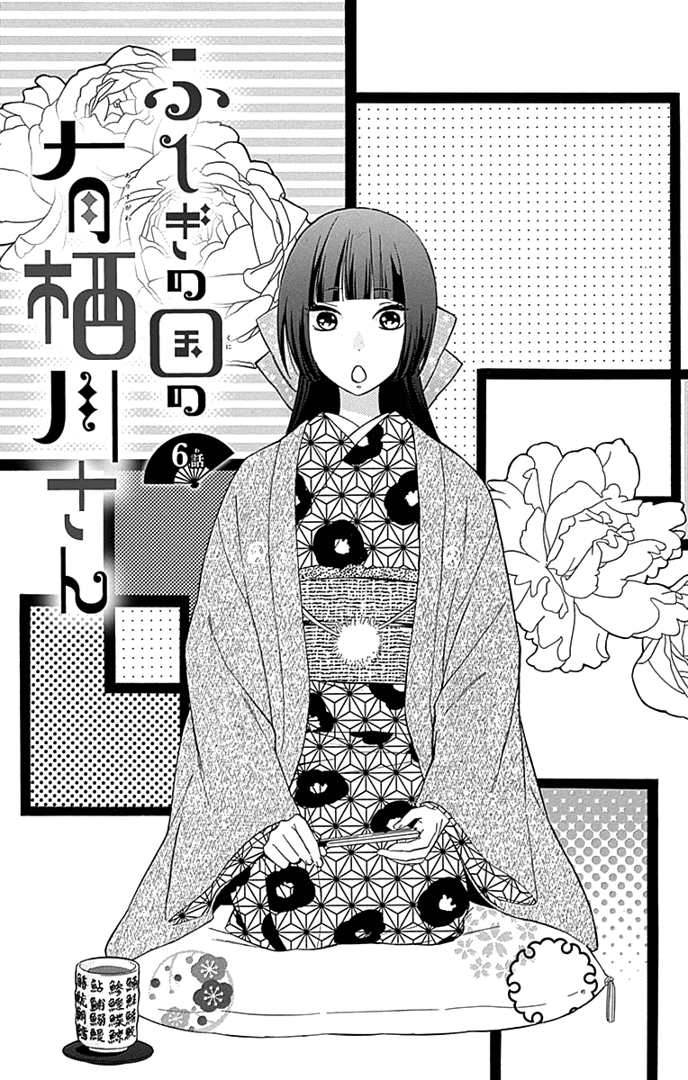 Fushigi No Kuni No Arisugawa-San Chapter 6 #2