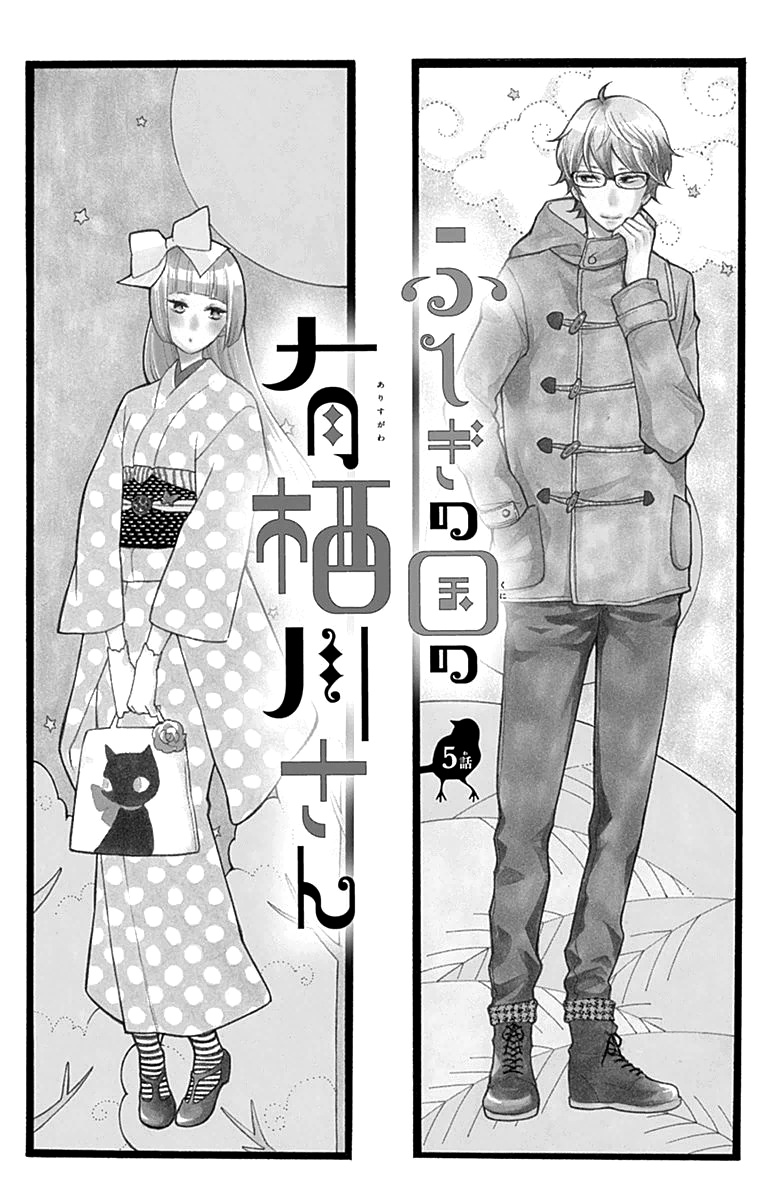 Fushigi No Kuni No Arisugawa-San Chapter 5 #4