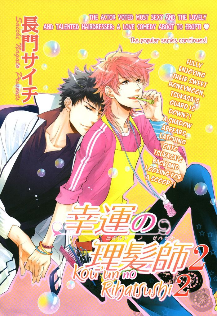 Kou'un No Rihatsushi Chapter 13 #3