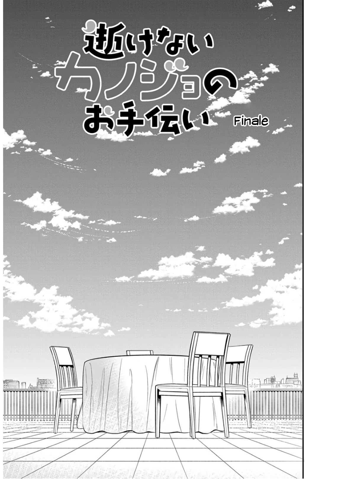 Ikenai Kanojo No Otetsudai Chapter 29 #1