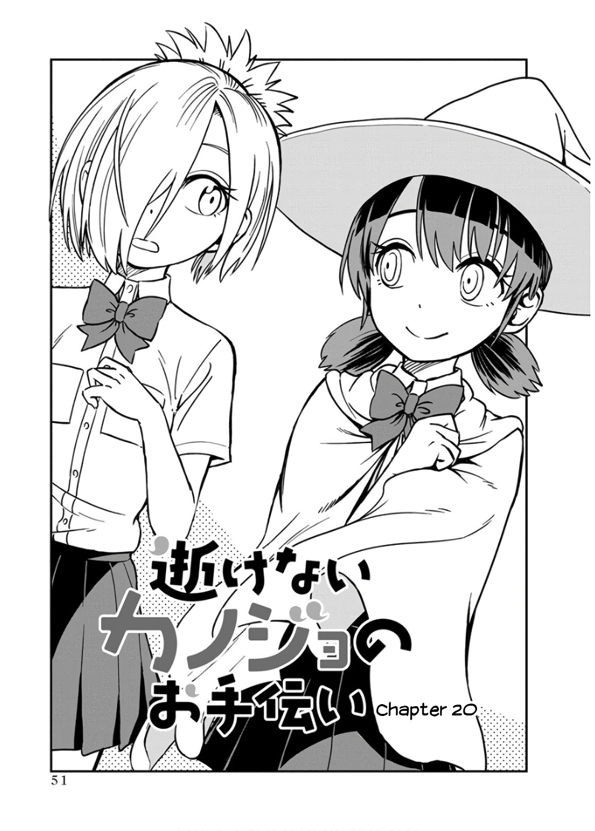 Ikenai Kanojo No Otetsudai Chapter 20 #1