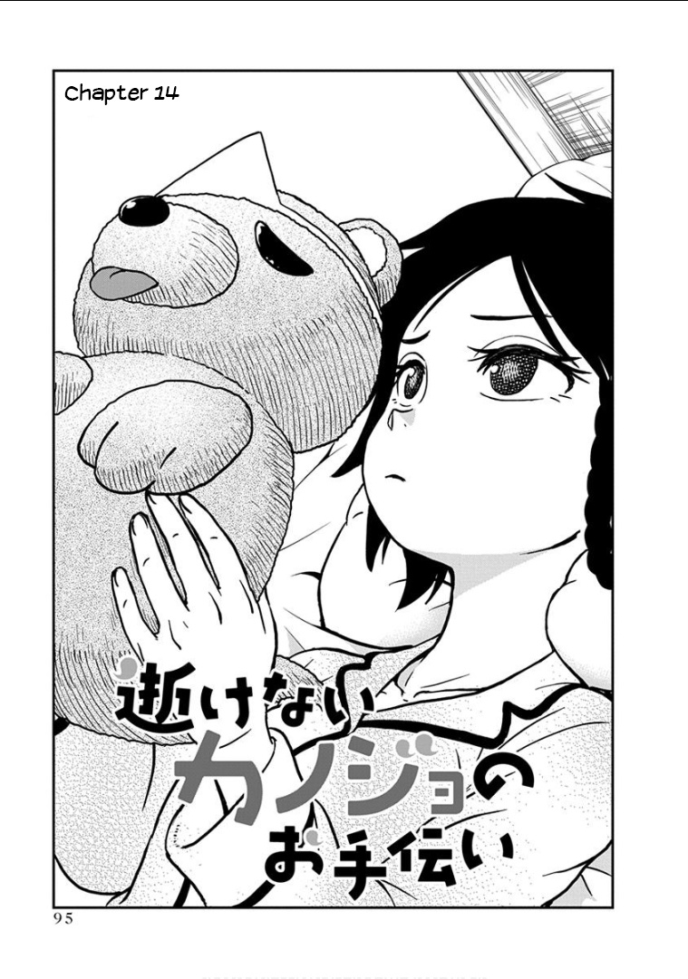 Ikenai Kanojo No Otetsudai Chapter 14 #2