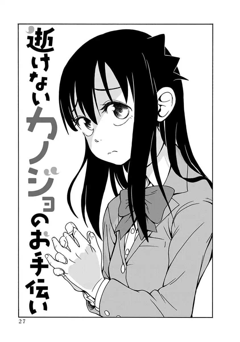 Ikenai Kanojo No Otetsudai Chapter 2 #1