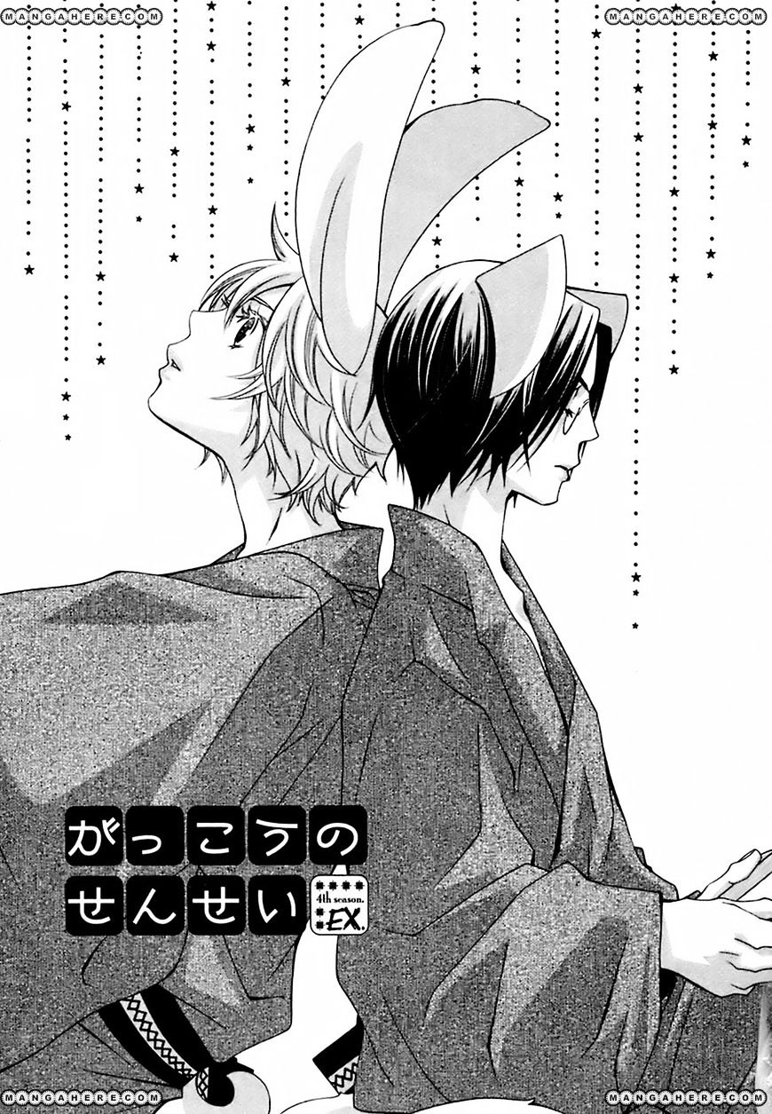 Gakkou No Sensei Chapter 16 #6