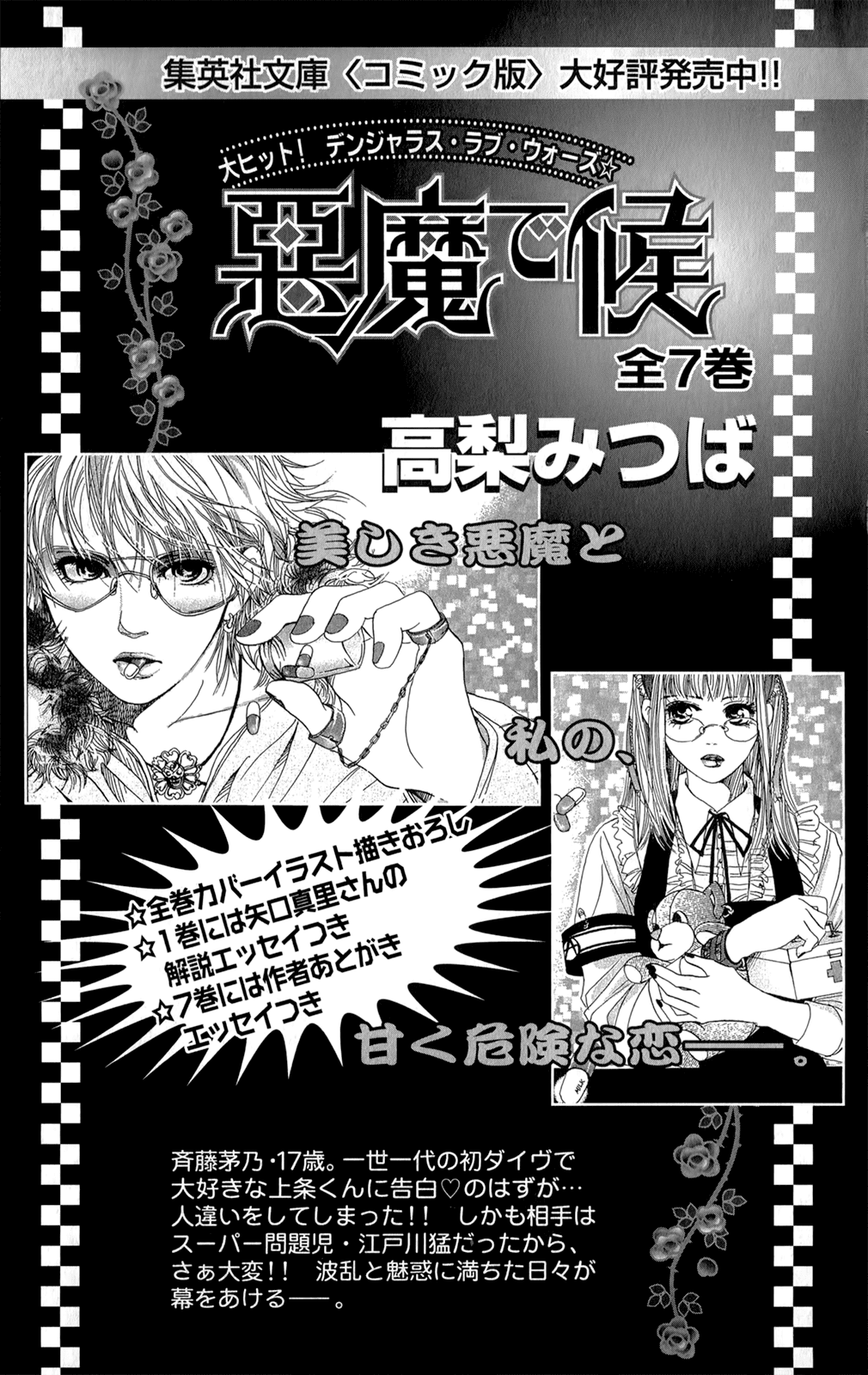 Kujaku No Kyoushitsu Chapter 12 #24