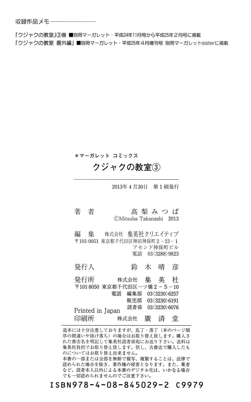 Kujaku No Kyoushitsu Chapter 12 #26