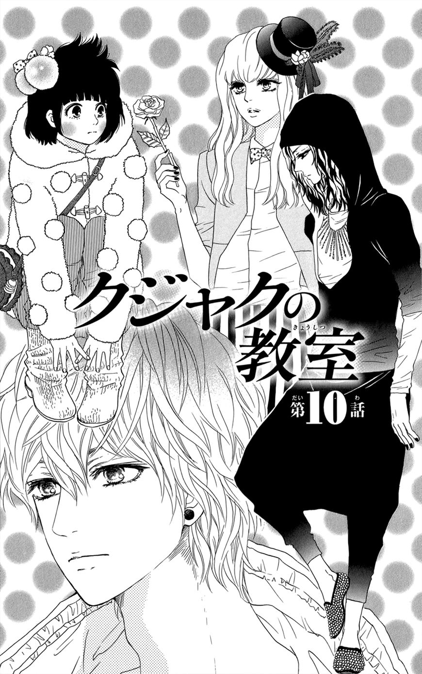 Kujaku No Kyoushitsu Chapter 10 #2