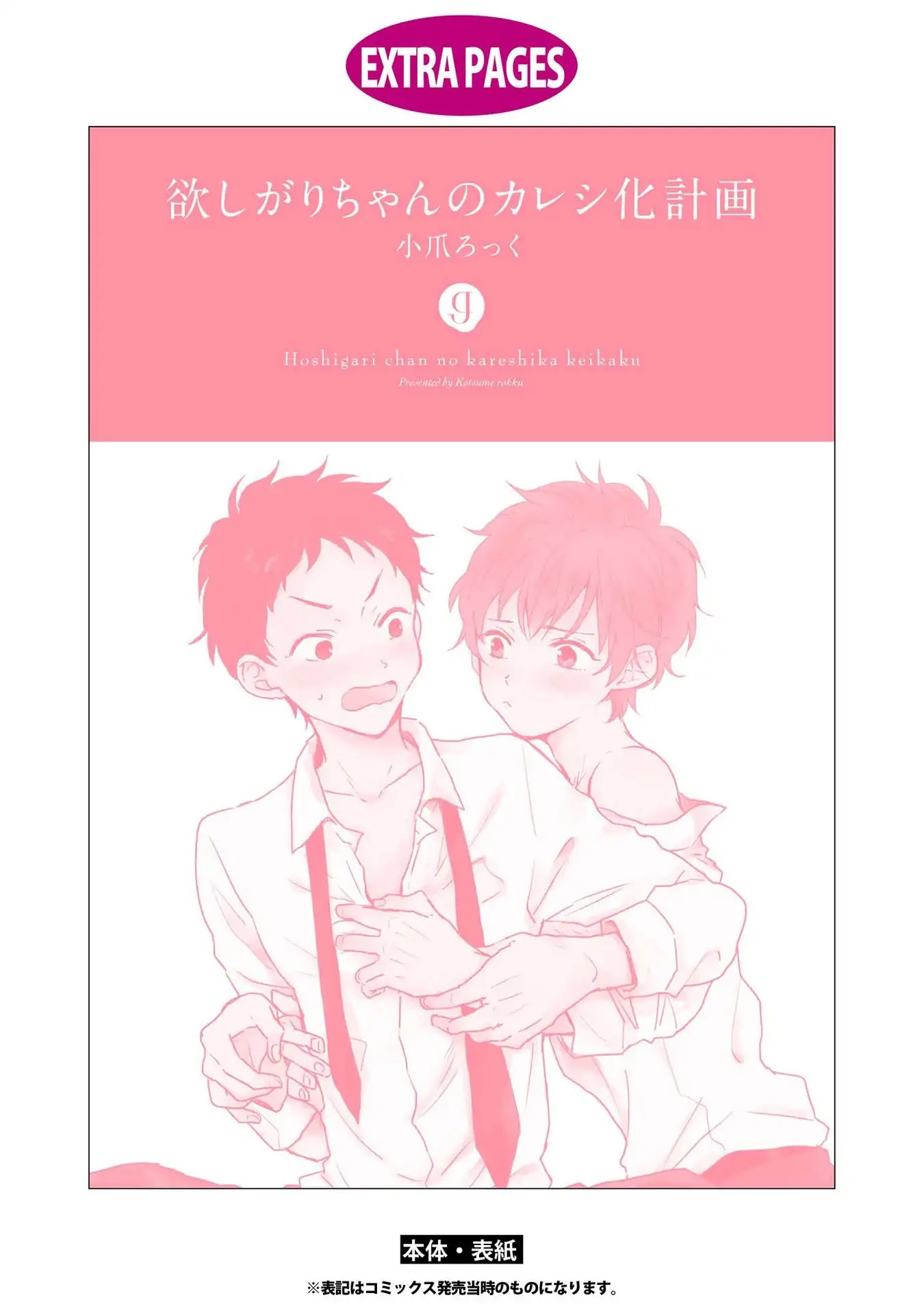 Hoshigari-Chan No Kareshi Ka Keikaku Chapter 5.5 #12