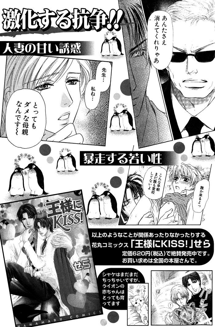 Ousama Ni Kiss! Chapter 21 #18