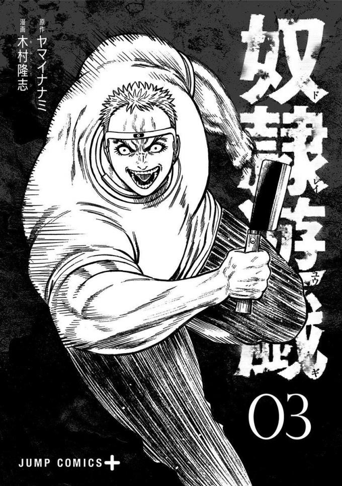 Dorei Yuugi (Kimura Takashi) Chapter 10 #3