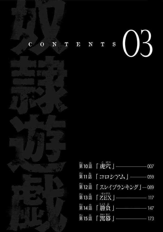 Dorei Yuugi (Kimura Takashi) Chapter 10 #6