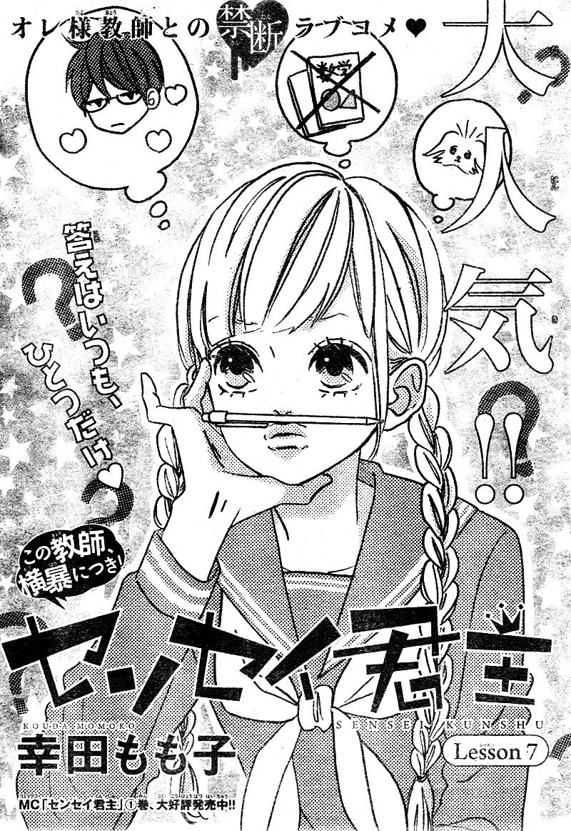 Sensei Kunshu Chapter 8 #5