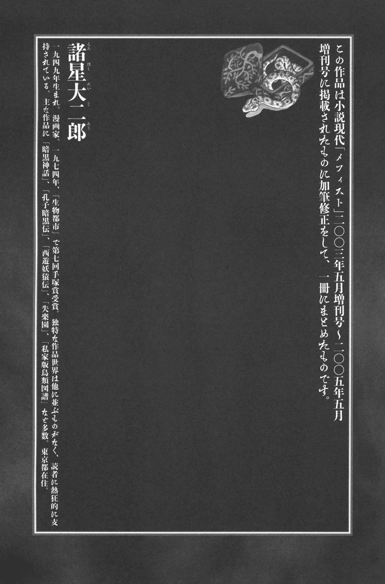 Yokai Hunter - Mount Masho Chapter 5 #32