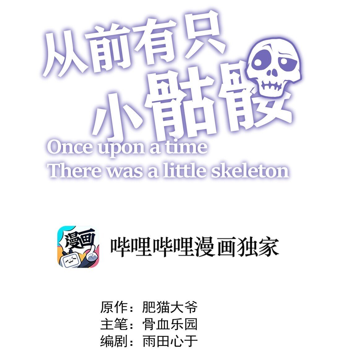 Little Skeleton Chapter 0 #26