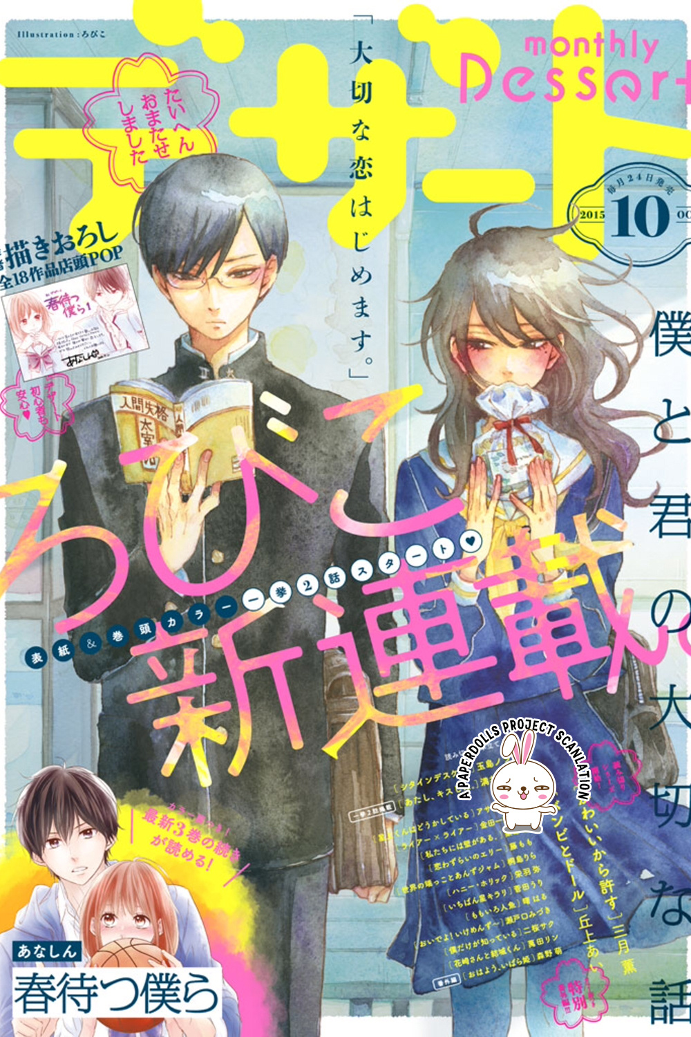 Boku To Kimi No Taisetsu Na Hanashi Chapter 1.2 #1