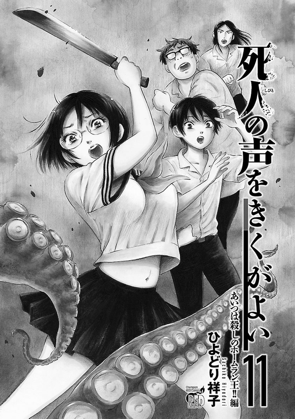 Shibito No Koe O Kiku Ga Yoi Chapter 64 #2