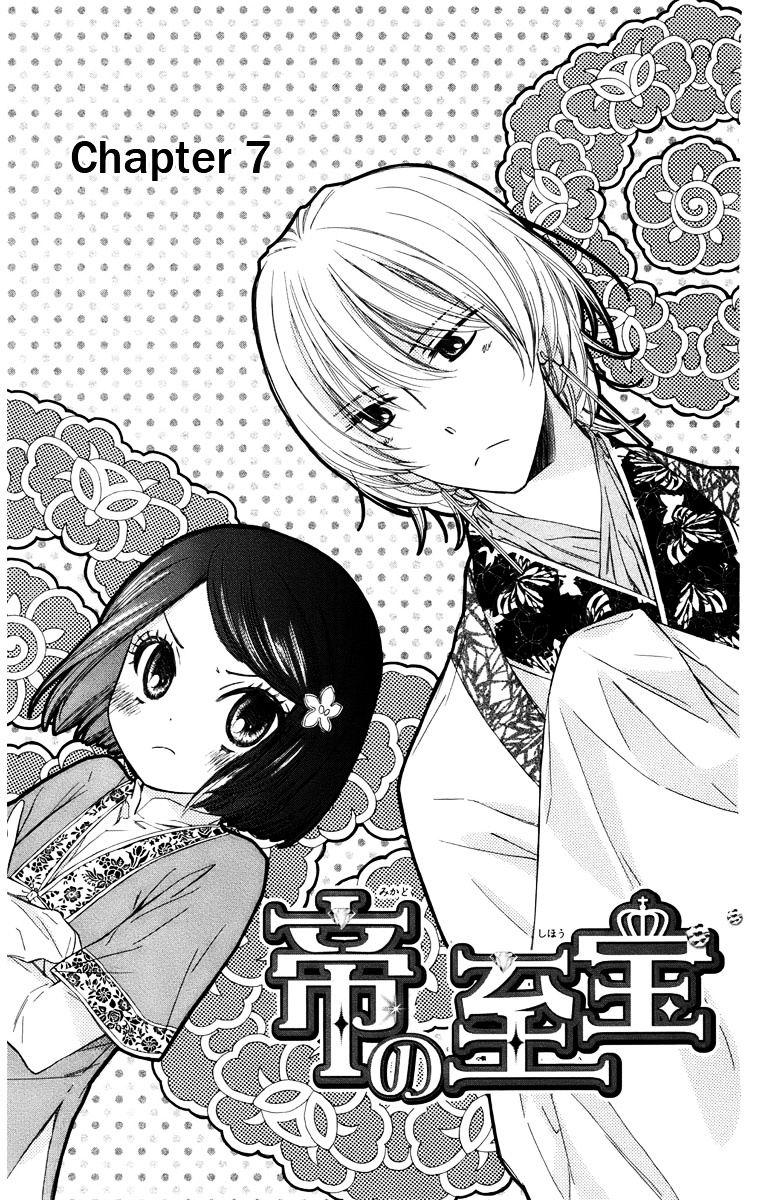 Mikado No Shihou Chapter 7 #2