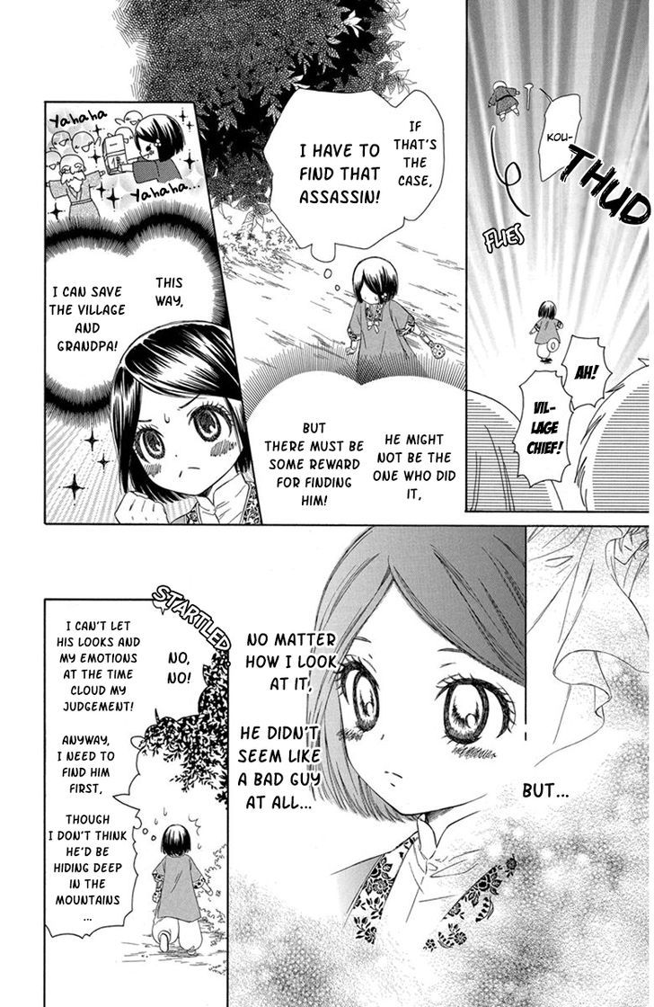 Mikado No Shihou Chapter 1 #12