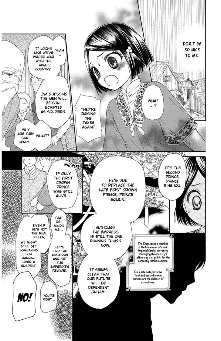 Mikado No Shihou Chapter 1 #23