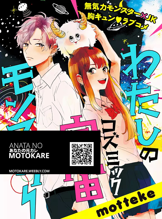 Watashi No Cosmic Monster Chapter 1 #2