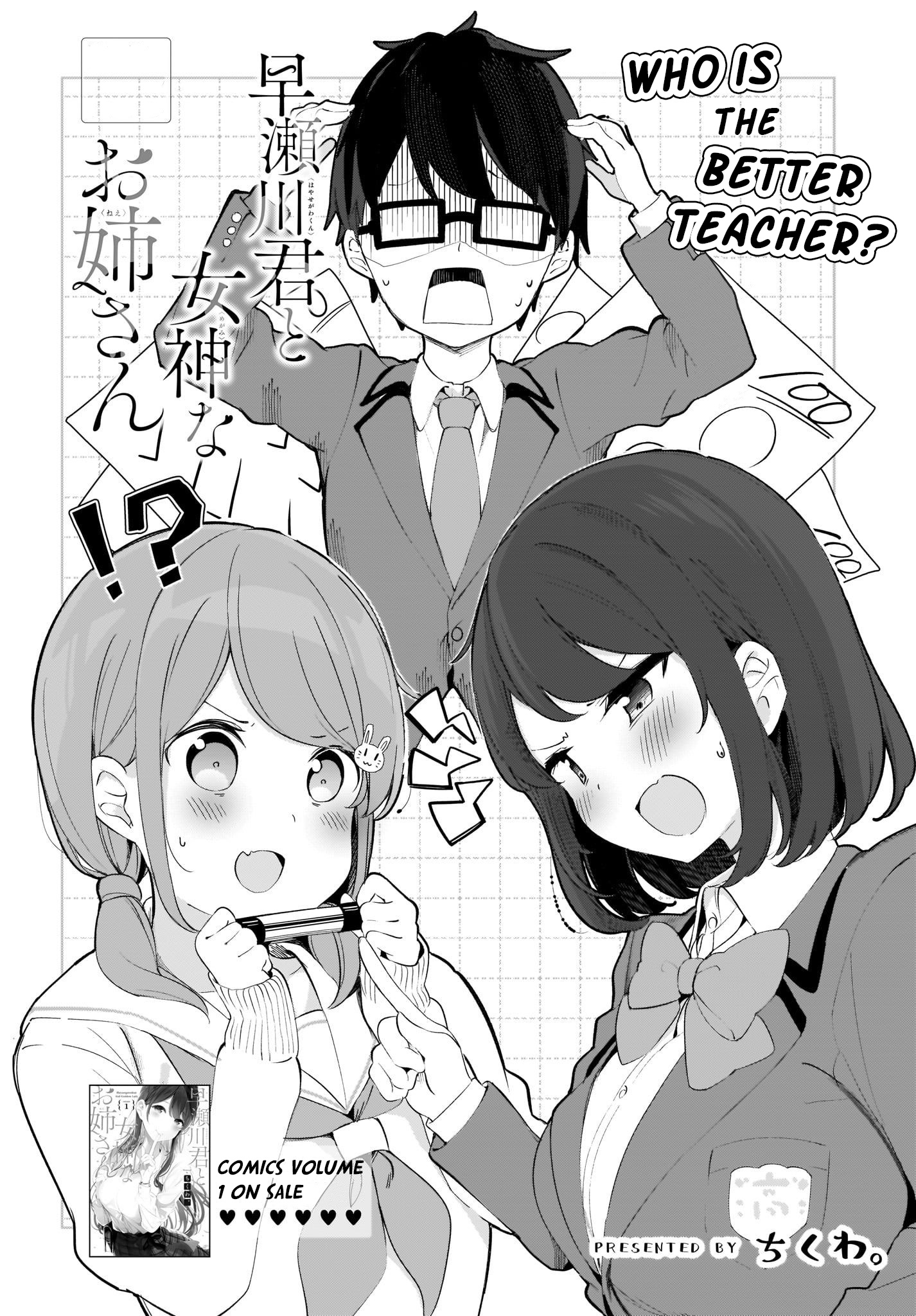 Hayasegawa-Kun To Megami Na Onee-San Chapter 12 #2