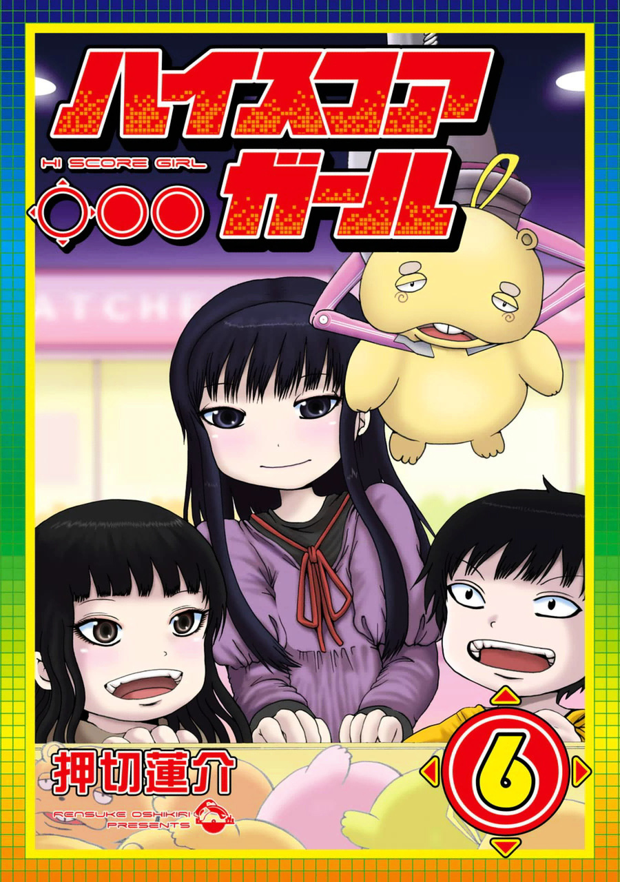 High Score Girl Chapter 34 #2