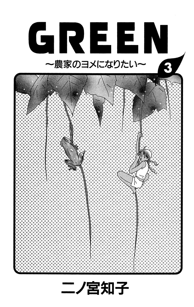 Green (Ninomiya Tomoko) Chapter 10 #2