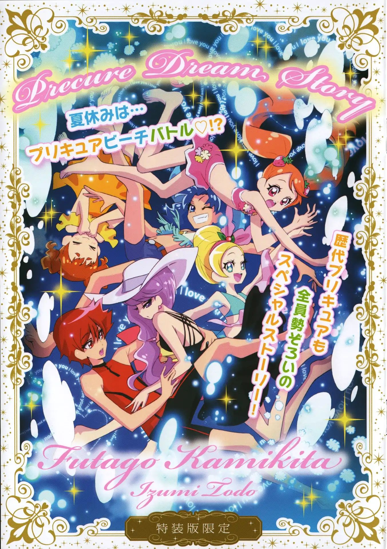 Kirakira Precure A La Mode Chapter 7.5 #1