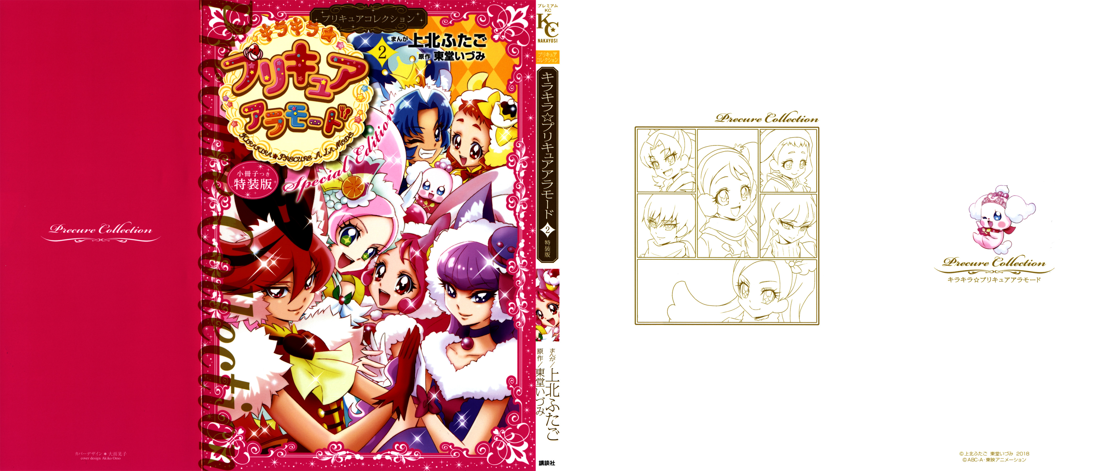 Kirakira Precure A La Mode Chapter 8 #2