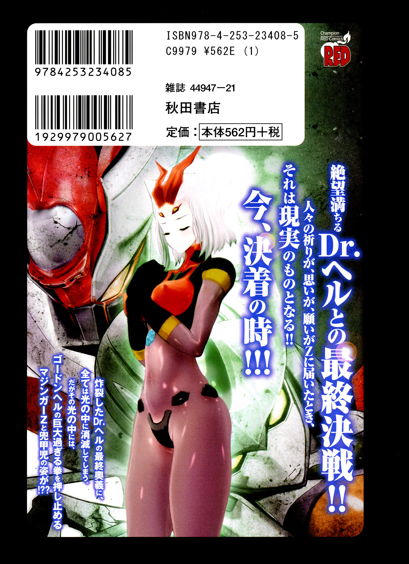 Shin Mazinger Zero Chapter 42 #38