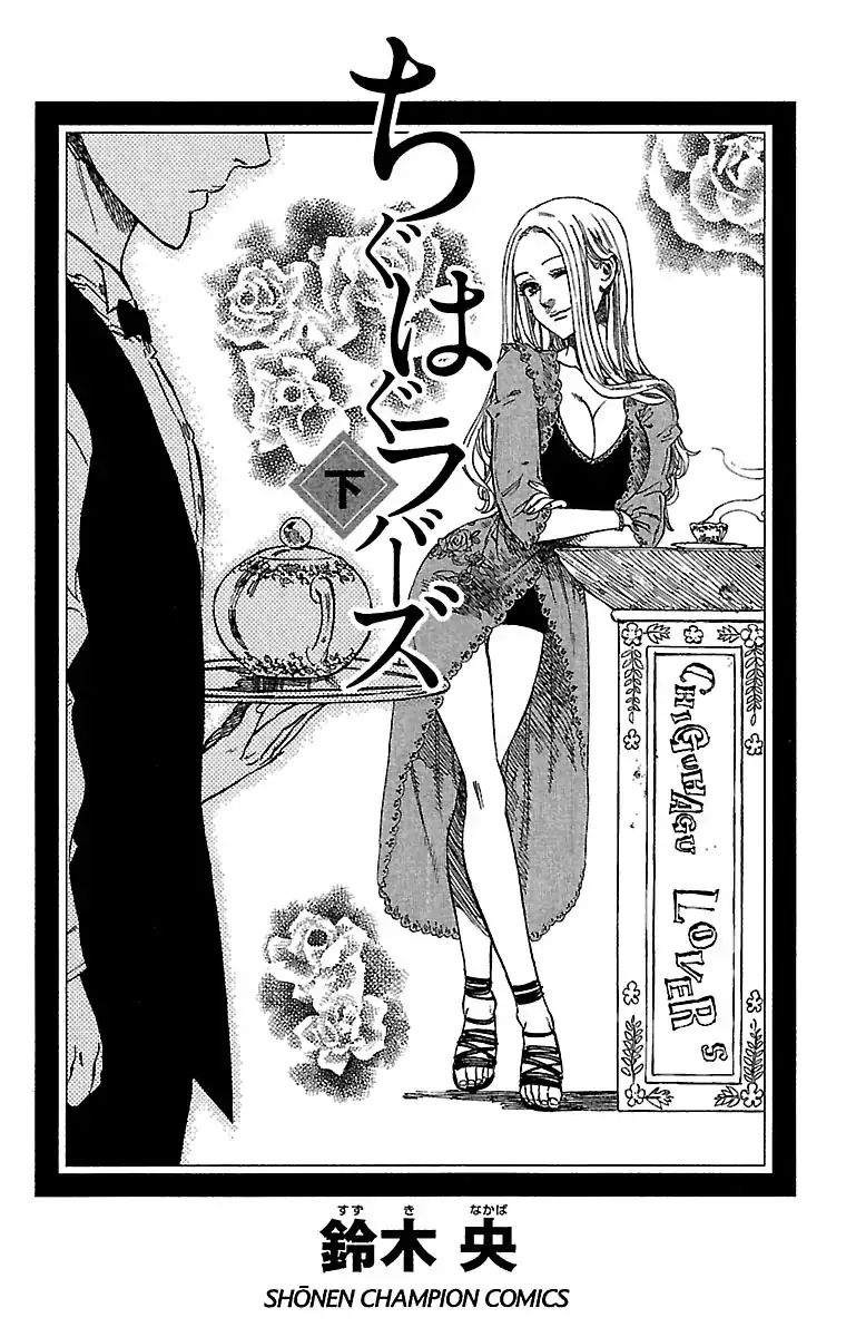 Chiguhagu Lovers Chapter 8 #2