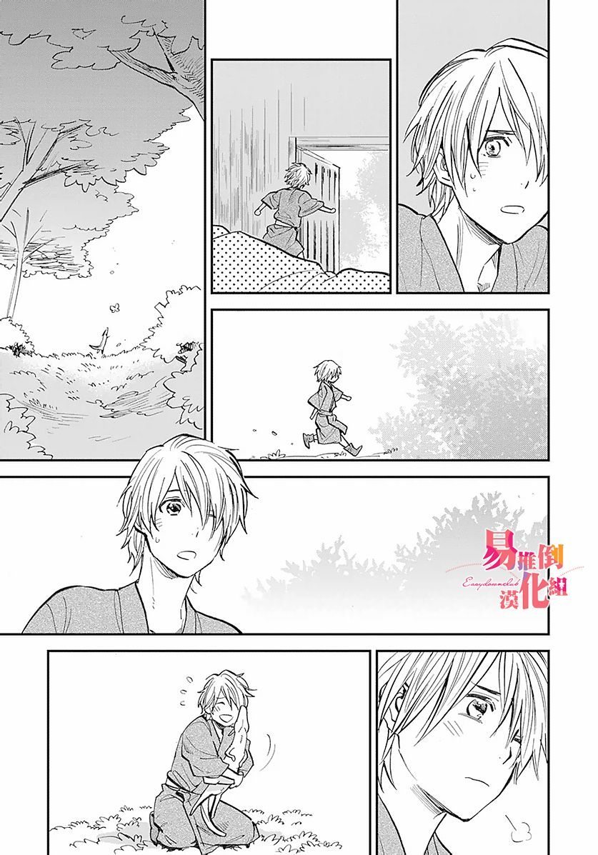 Mauri To Ryuu Chapter 6 #2