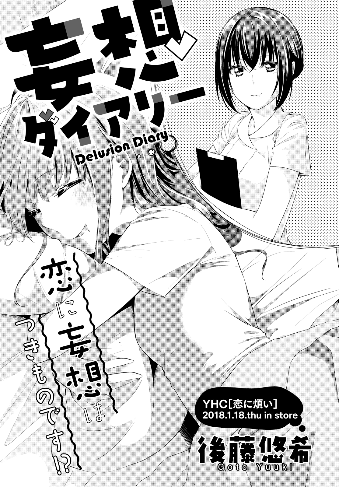 Koi Ni Wazurai Chapter 4 #1