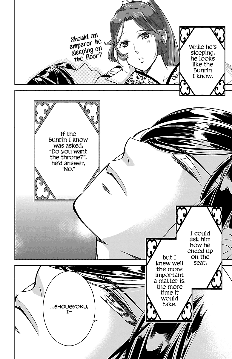 Kouka Koukyuu Monogatari - Shougyokuden Chapter 2 #24