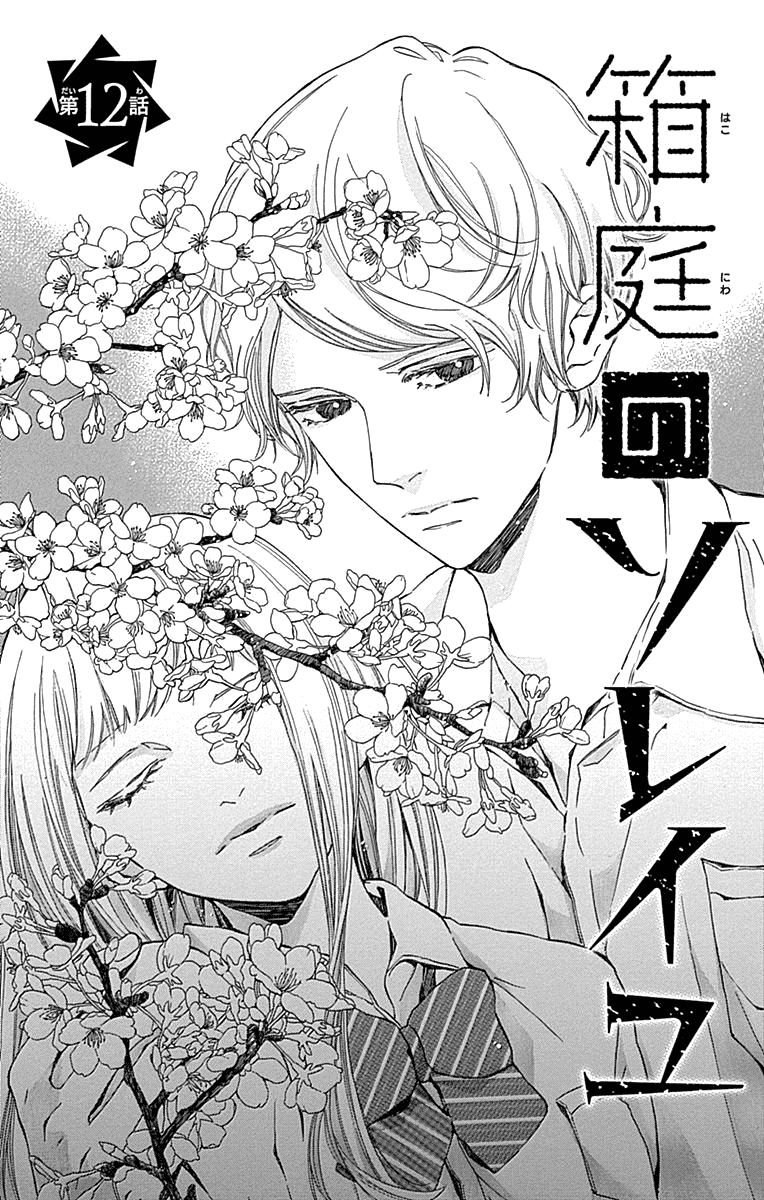 Hakoniwa No Soleil Chapter 12 #1