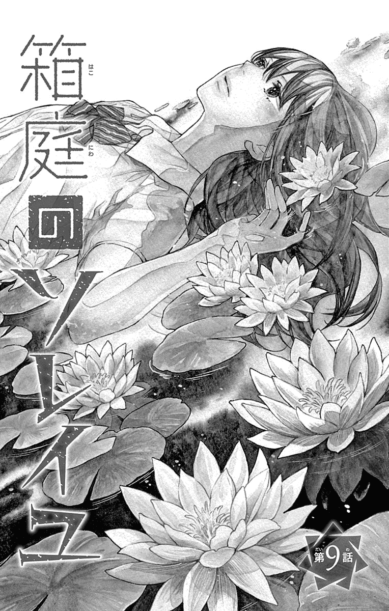 Hakoniwa No Soleil Chapter 9 #4