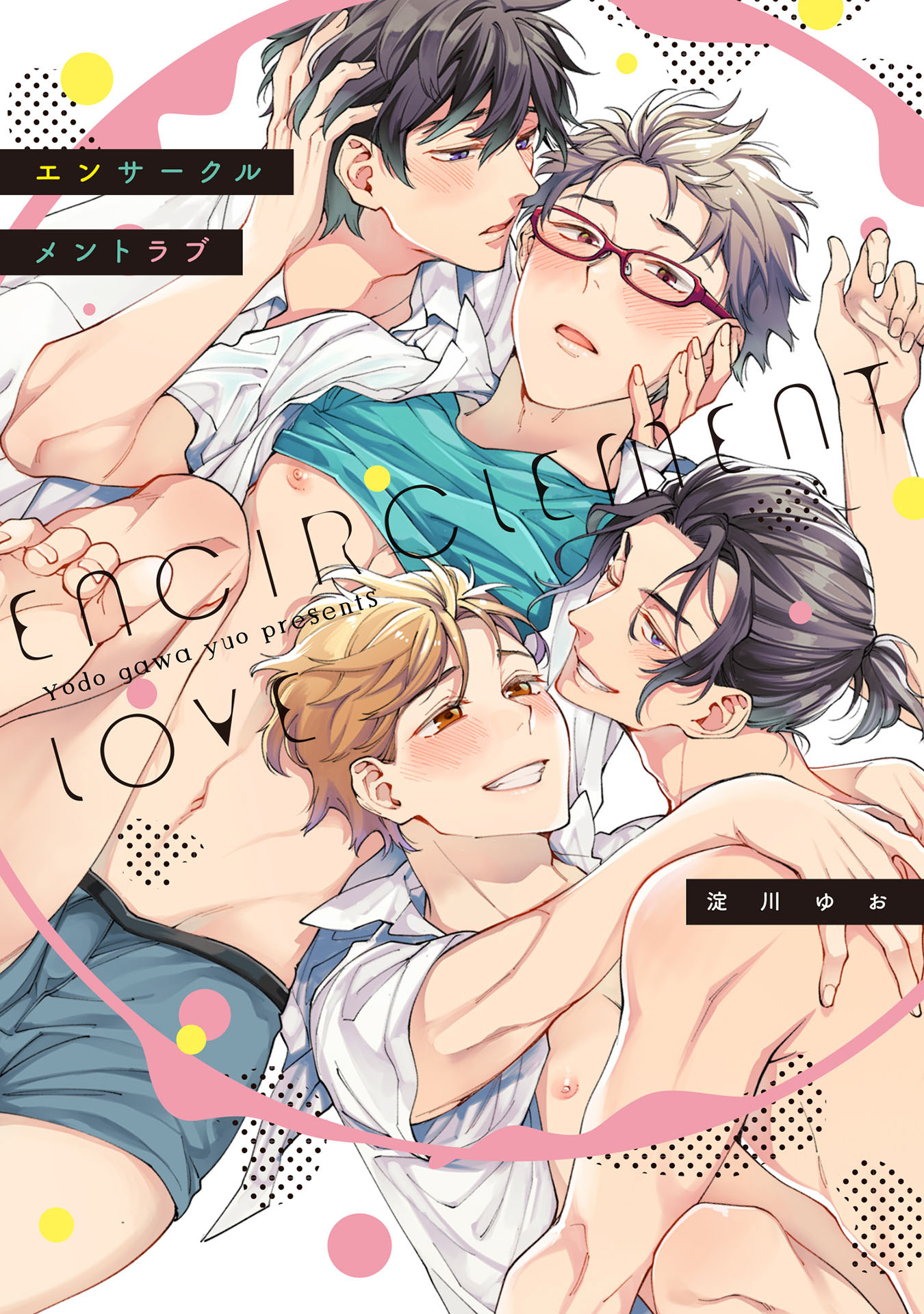 Encirclement Love Chapter 1 #1