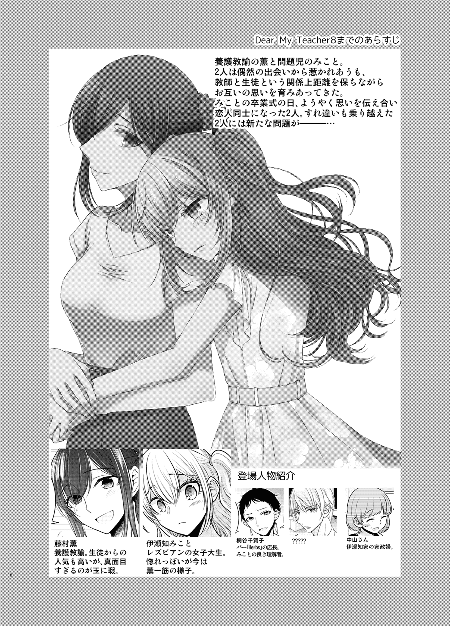 Dear My Teacher Chapter 9 #8