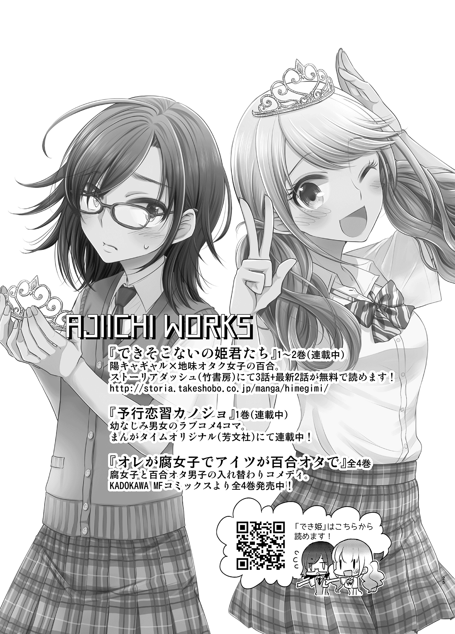 Dear My Teacher Chapter 9 #25